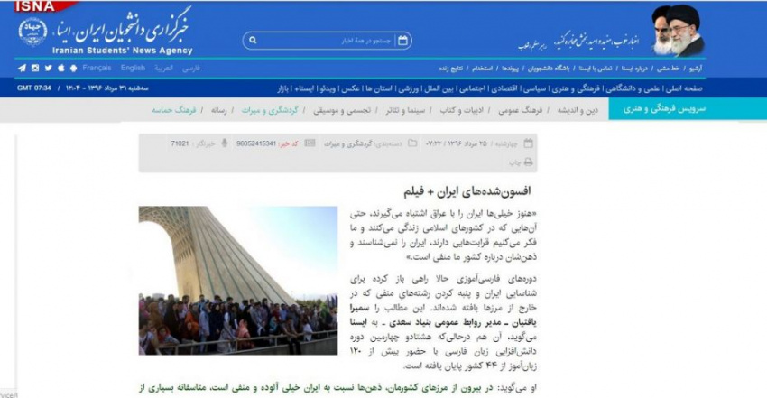 افسون شده های ایران